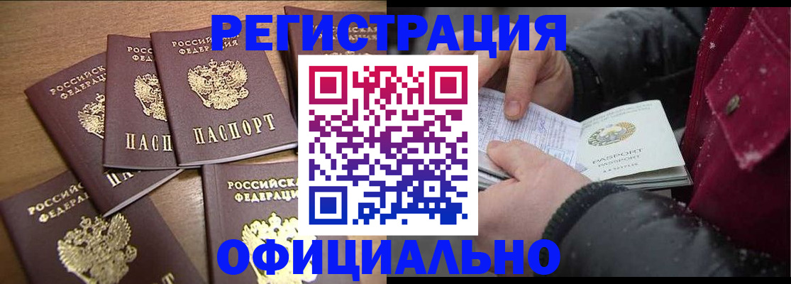 прописка регистрация в Муроме