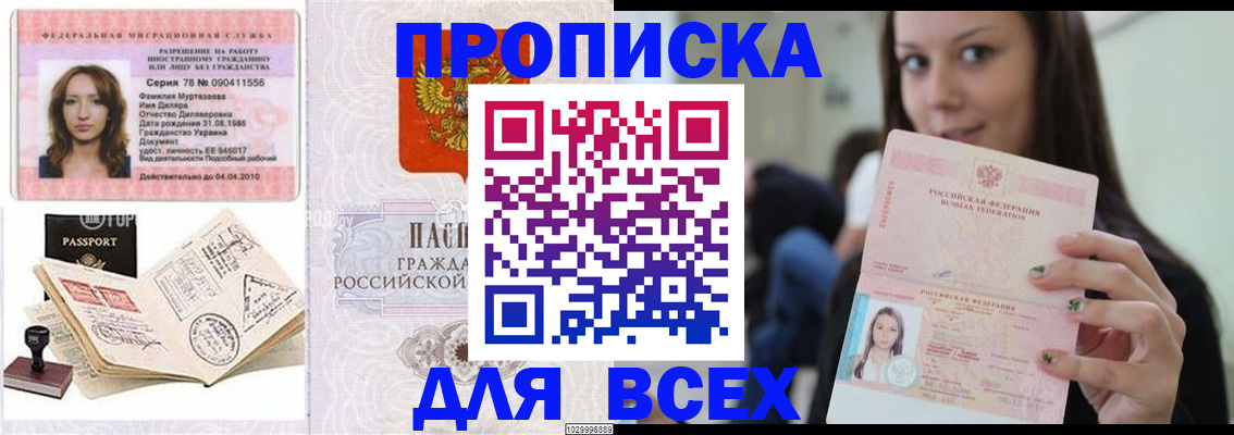 купить прописку в Муроме