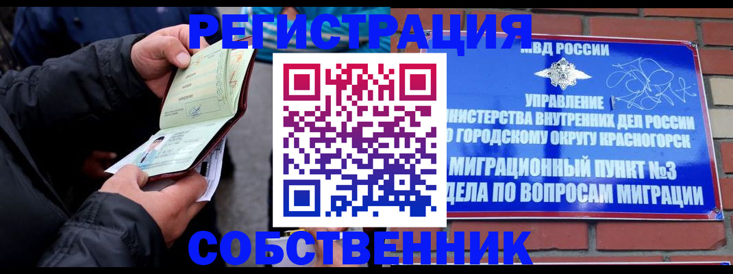 временная регистрация для школы в Муроме